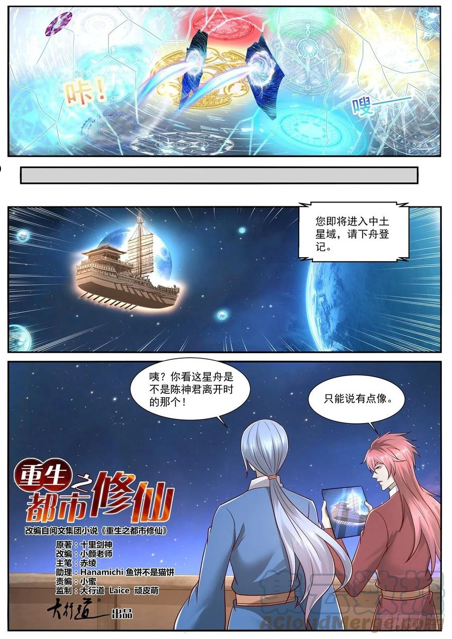 重生之都市修仙漫画,第753回6图