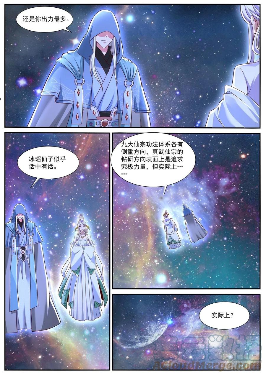 重生之都市修仙漫画,第756回2图