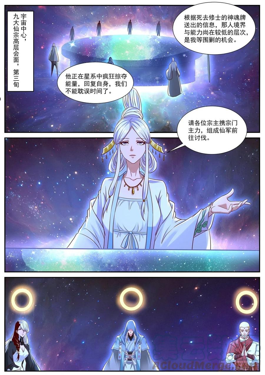 重生之都市修仙漫画,第757回8图