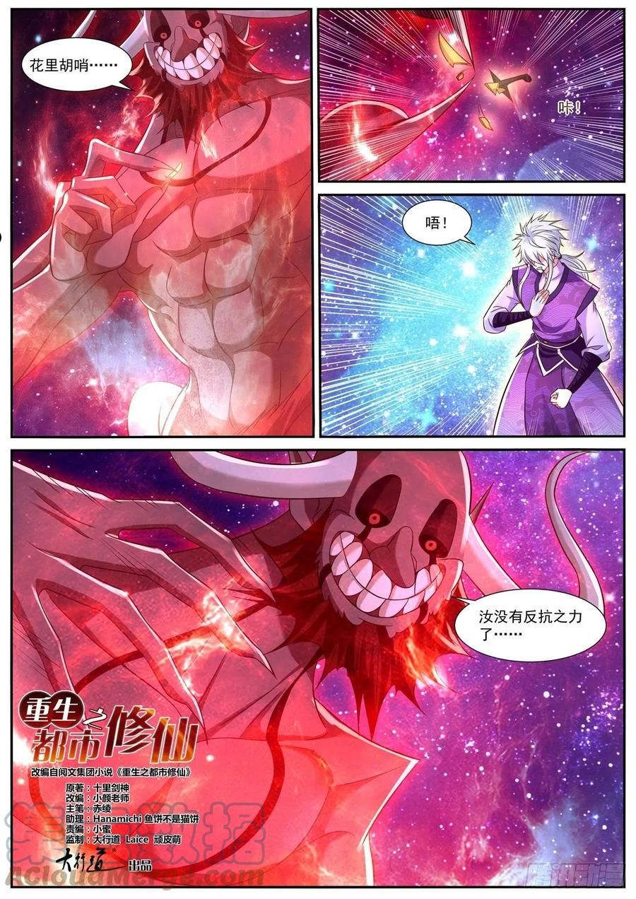 重生之都市修仙漫画,第764回6图