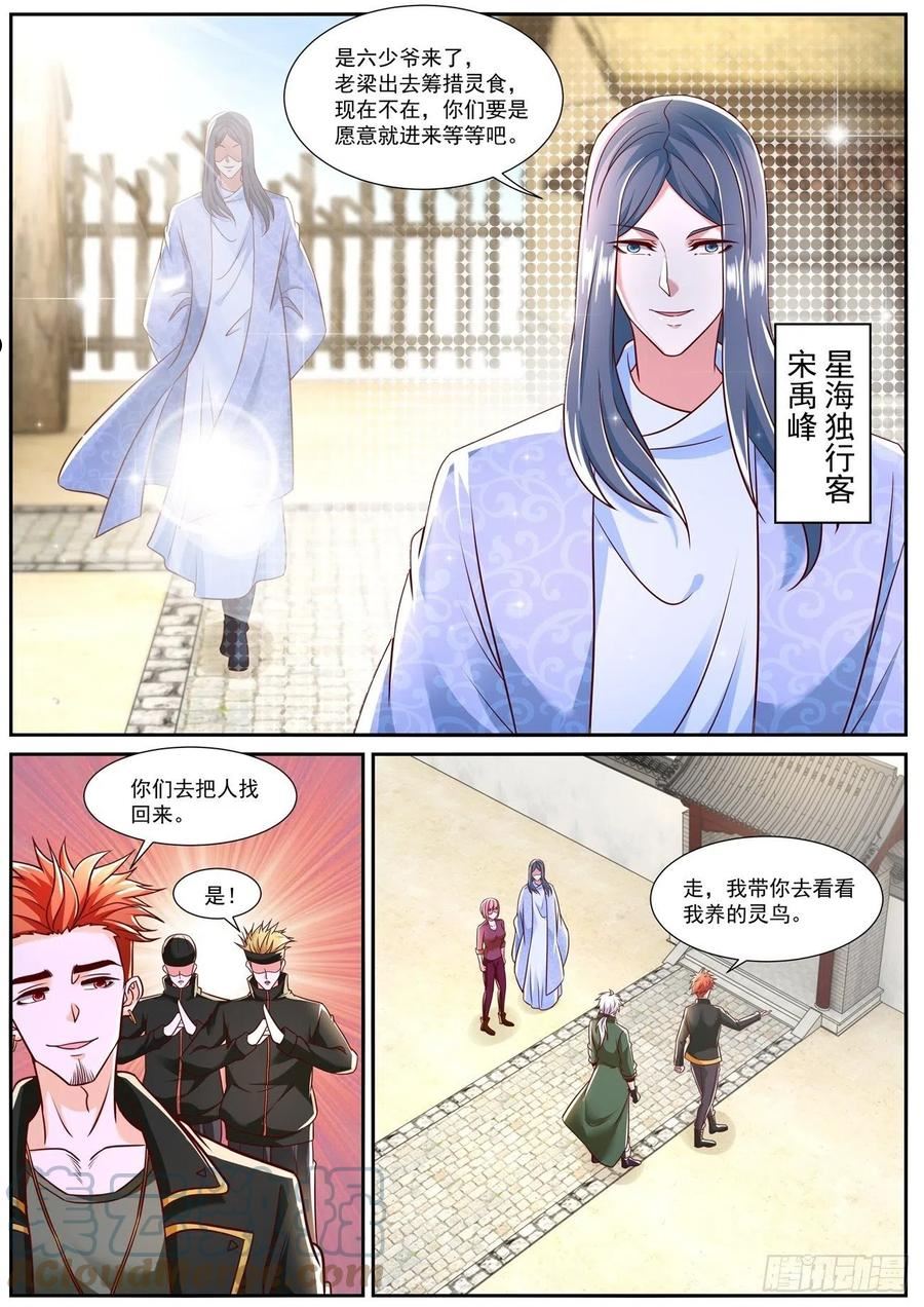 重生之都市修仙陈北玄第1季漫画,第782回3图