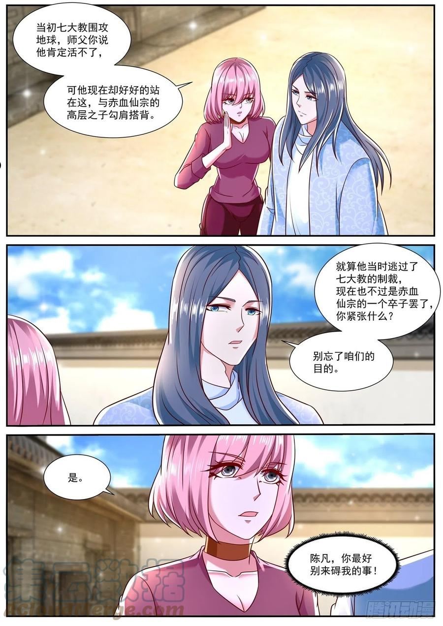 重生之都市修仙陈北玄第1季漫画,第782回4图