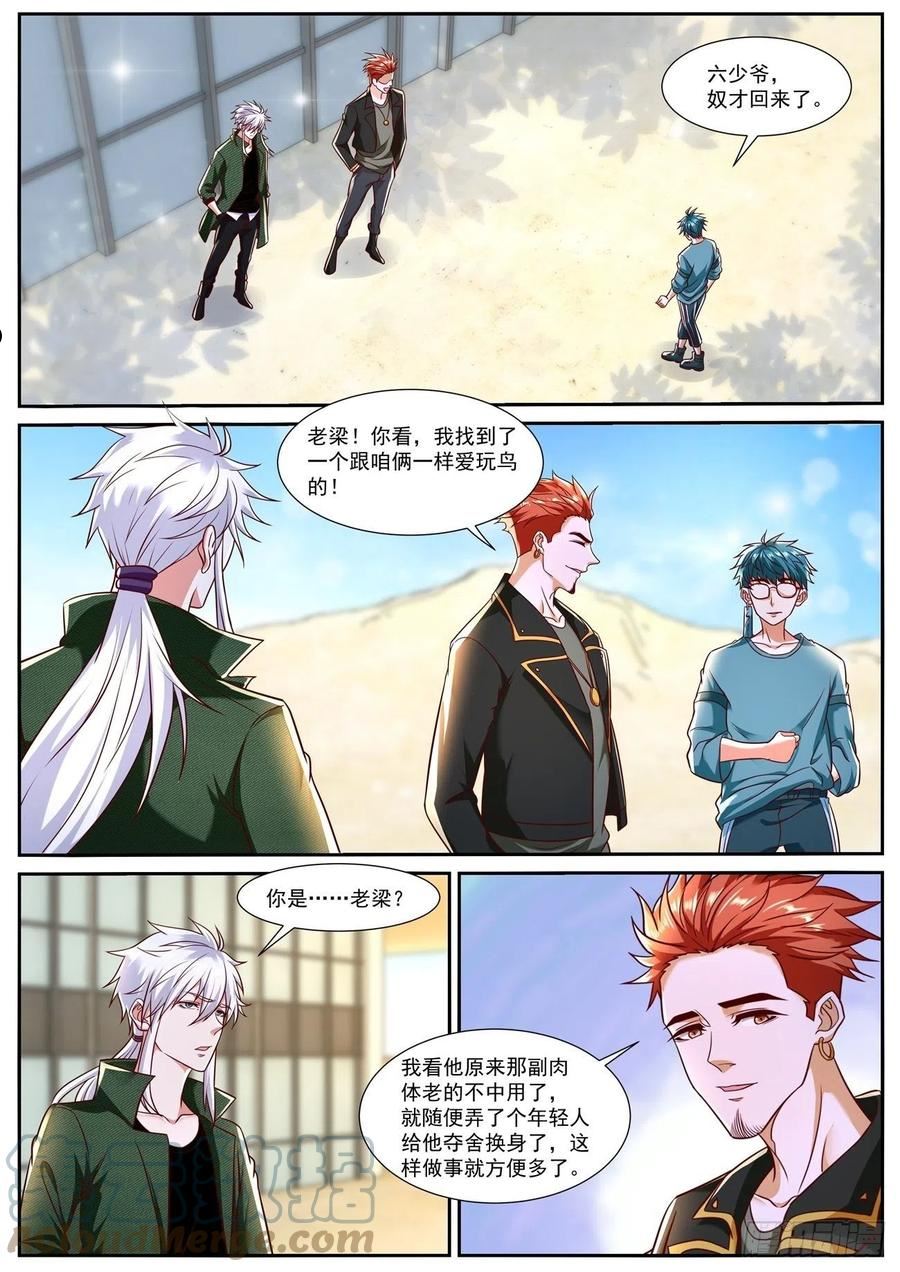 重生之都市修仙陈北玄第1季漫画,第782回8图