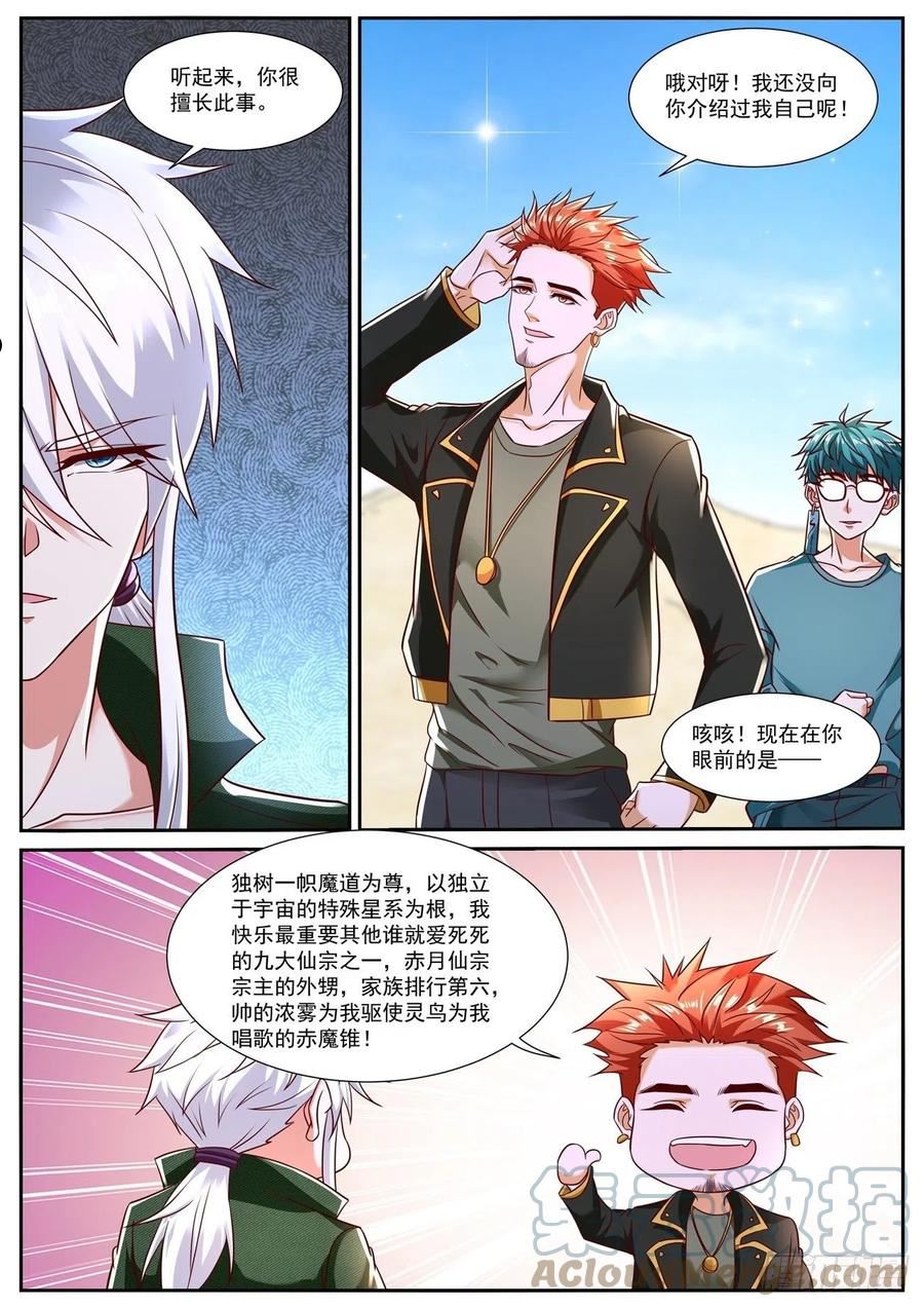 重生之都市修仙陈北玄第1季漫画,第782回9图