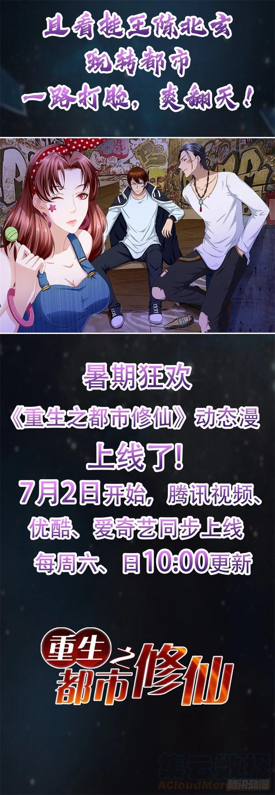 重生之都市修仙漫画,第786回19图