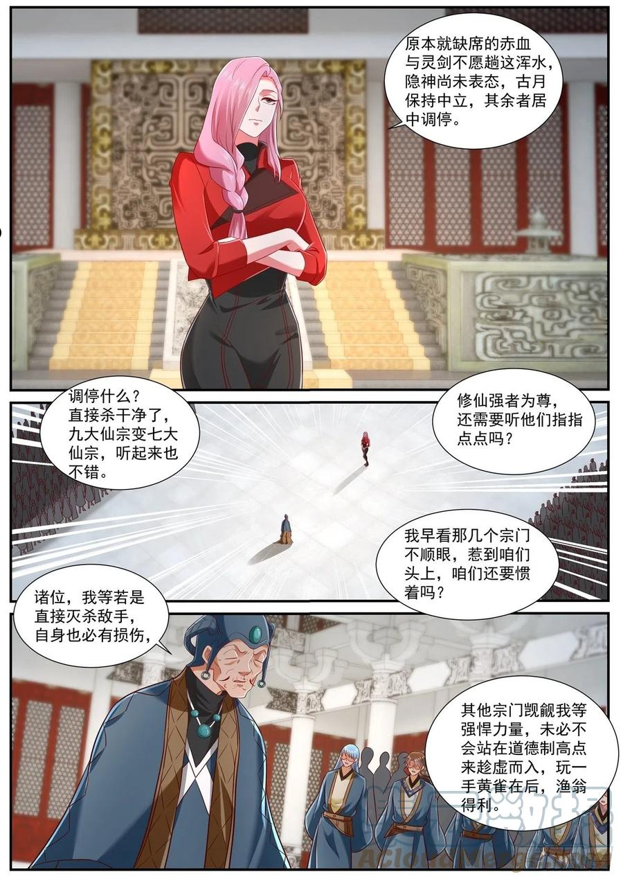 重生之都市修仙漫画,第745回5图