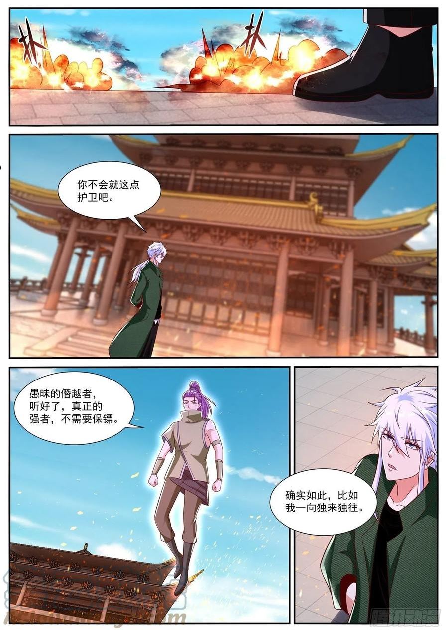 重生之都市修仙漫画,第821回6图