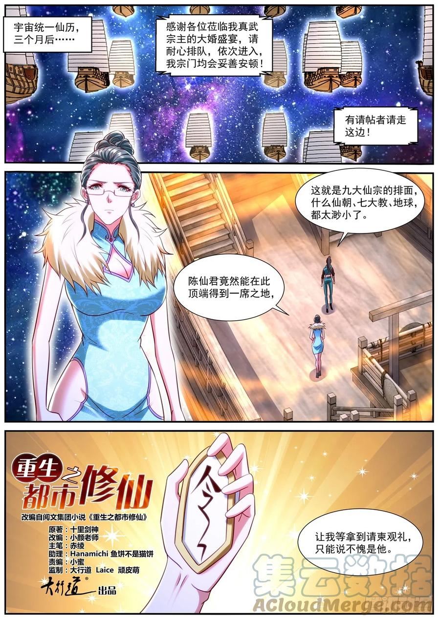 重生之都市修仙漫画,第844回10图