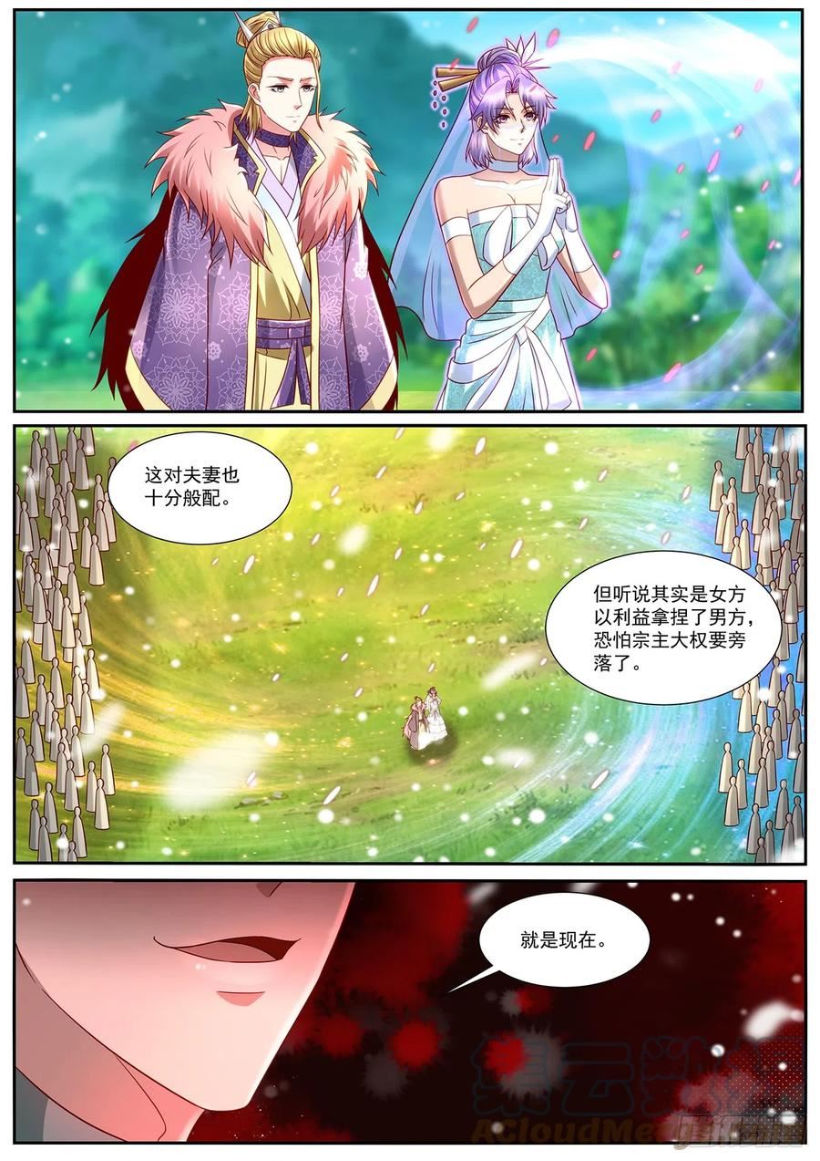 重生之都市修仙漫画,第848回3图