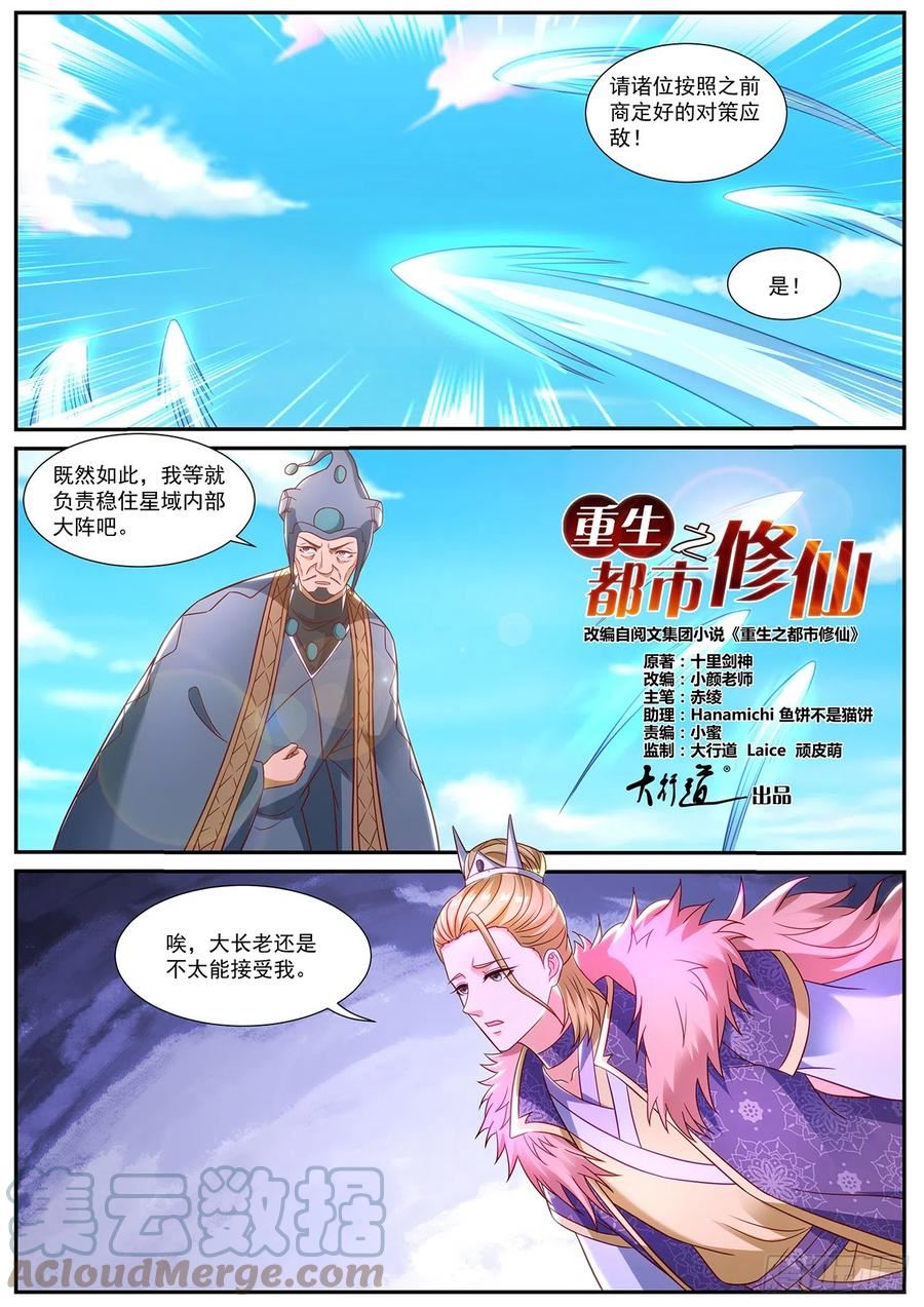 重生之都市修仙漫画,第848回7图