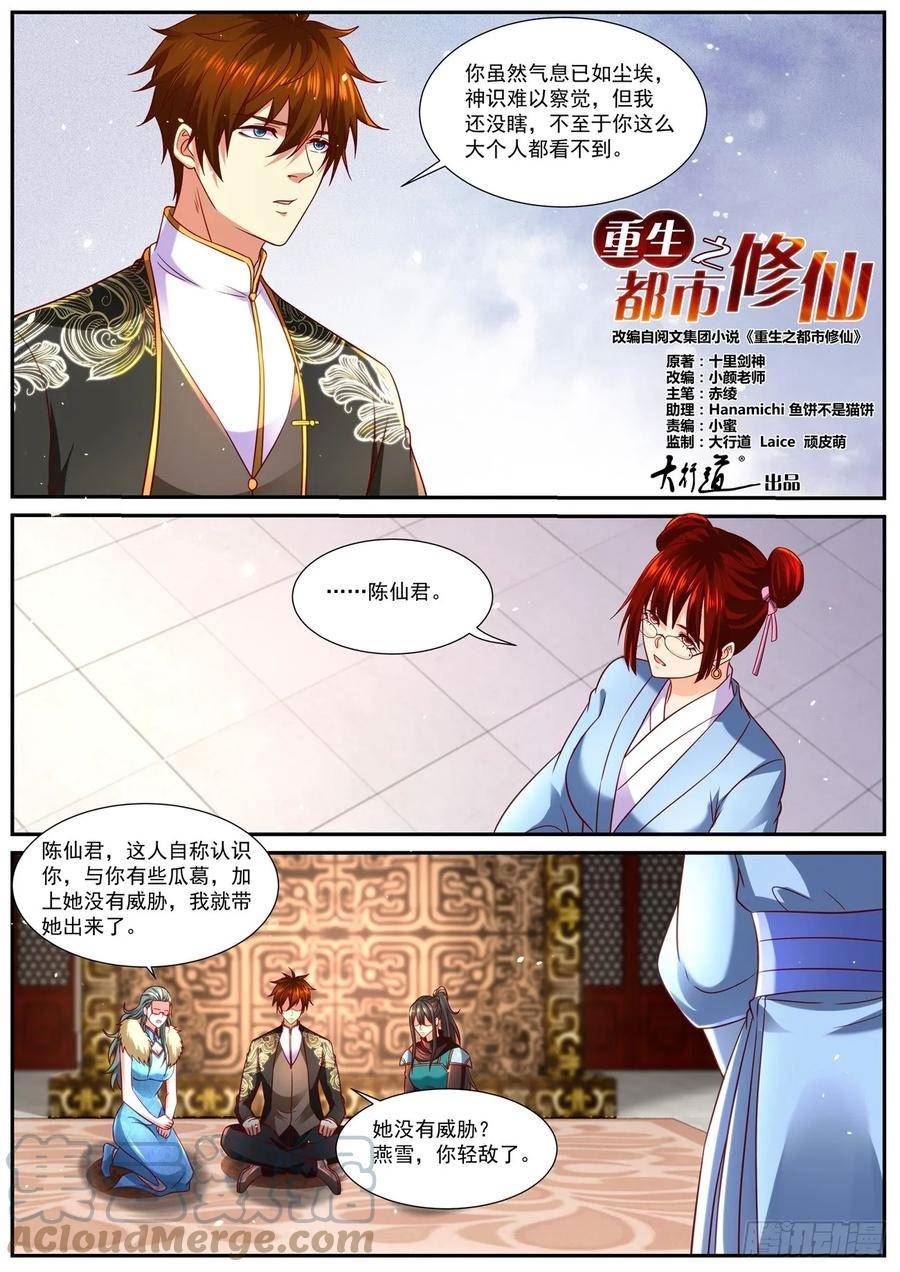 重生之都市修仙漫画,第857回6图