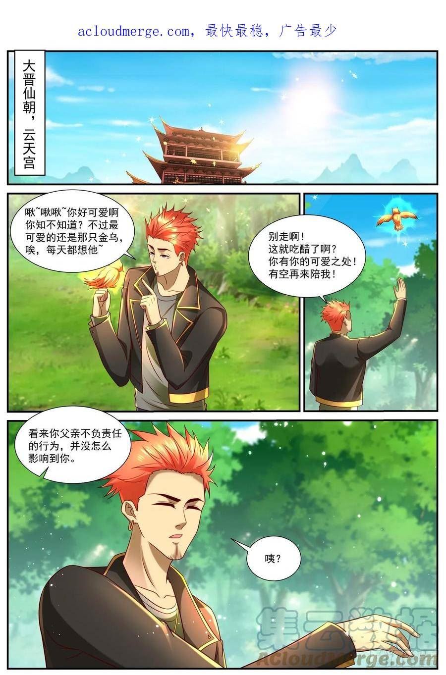 重生之都市修仙漫画,第858回1图