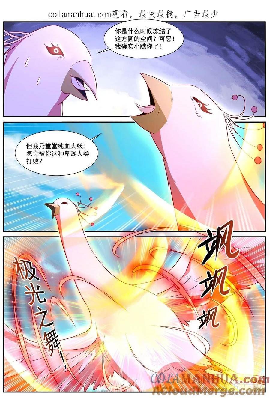 重生之都市修仙第4季动漫在线观看免费版漫画,第882回1图