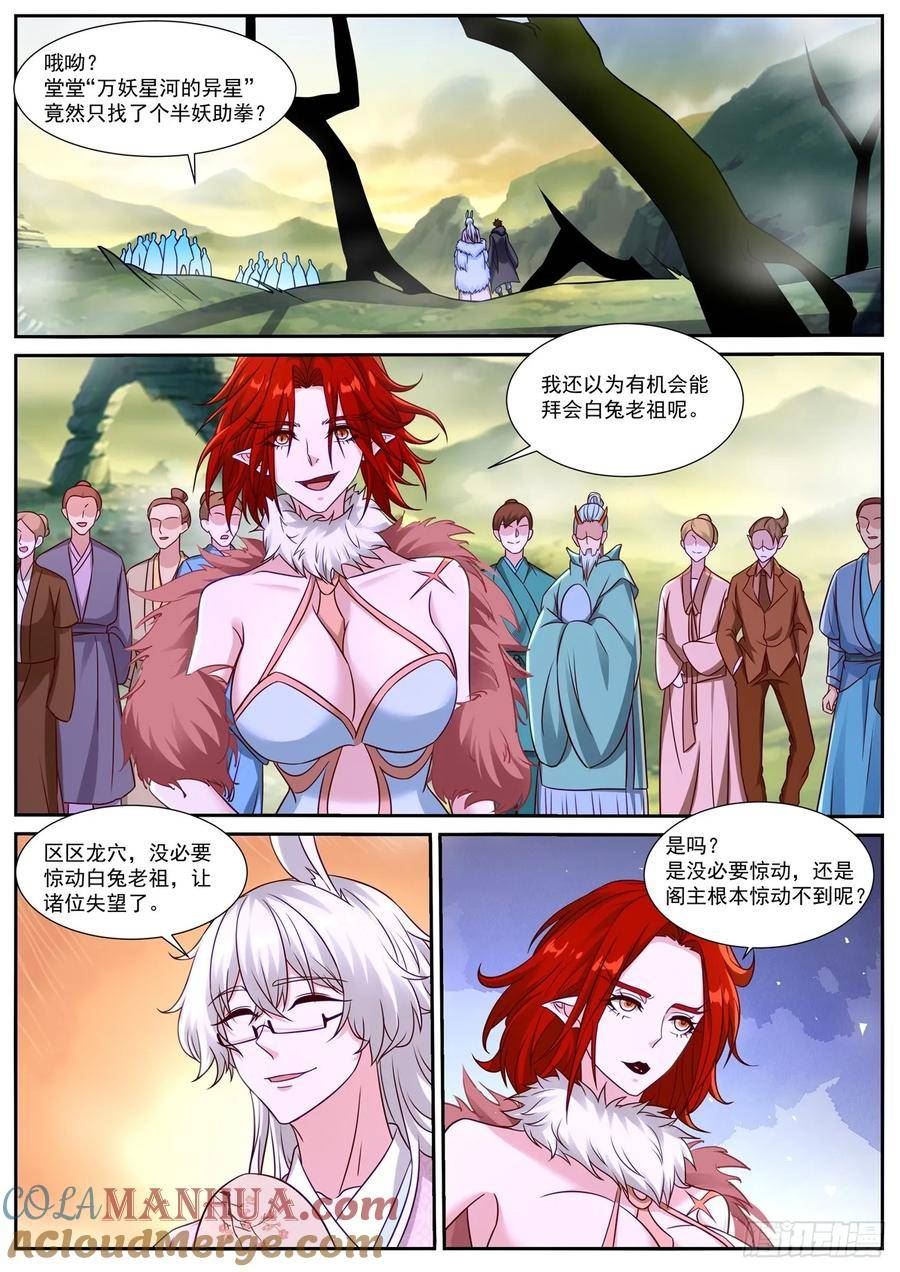 重生之都市修仙第4季动漫在线观看免费版漫画,第882回12图