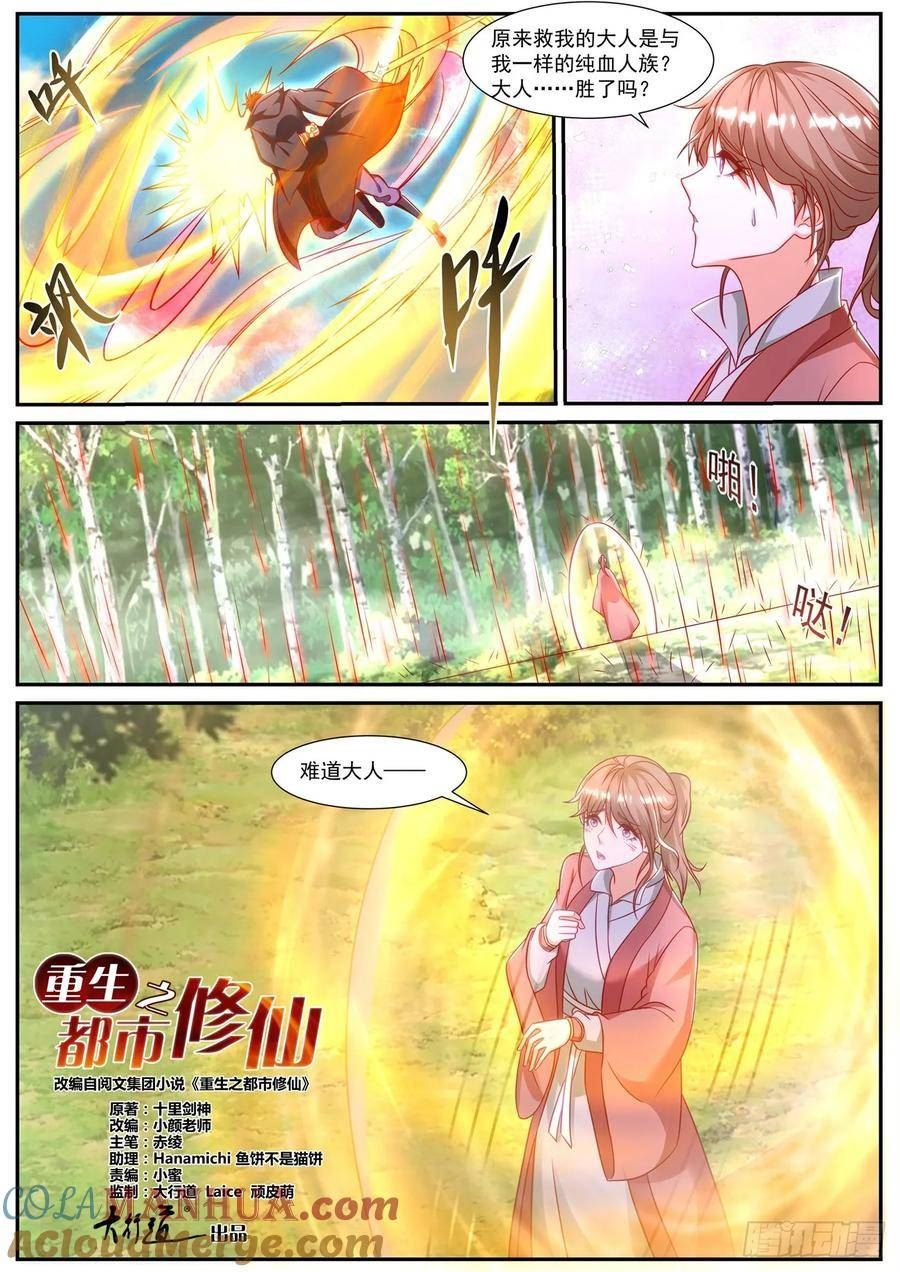 重生之都市修仙第4季动漫在线观看免费版漫画,第882回2图