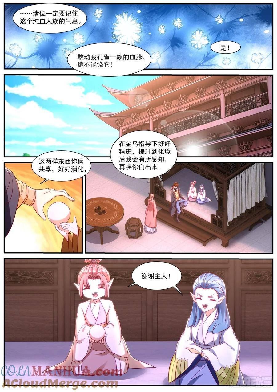 重生之都市修仙第4季动漫在线观看免费版漫画,第882回8图