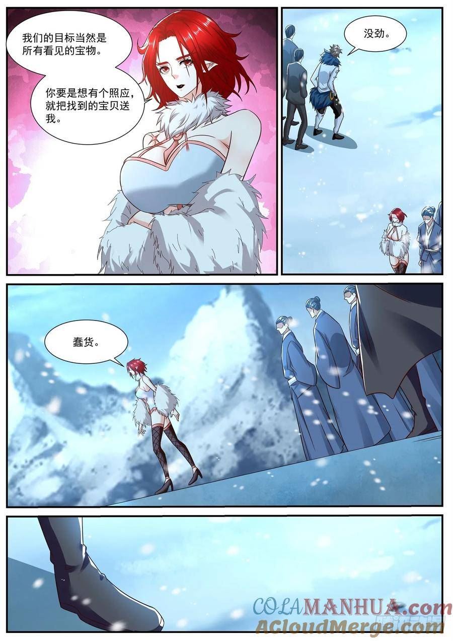 重生之都市修仙漫画,第883回6图