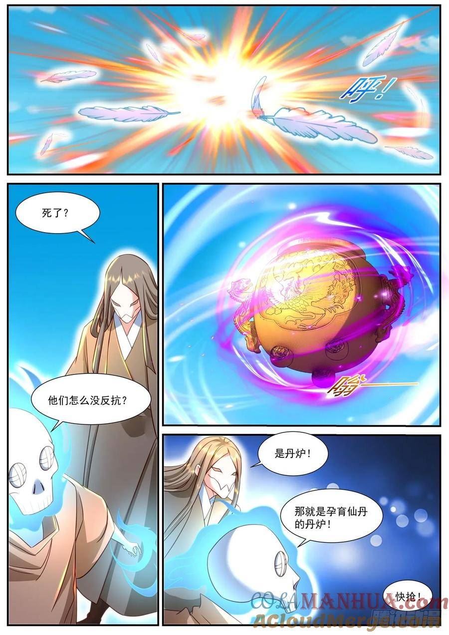 重生之都市修仙漫画,第900回6图