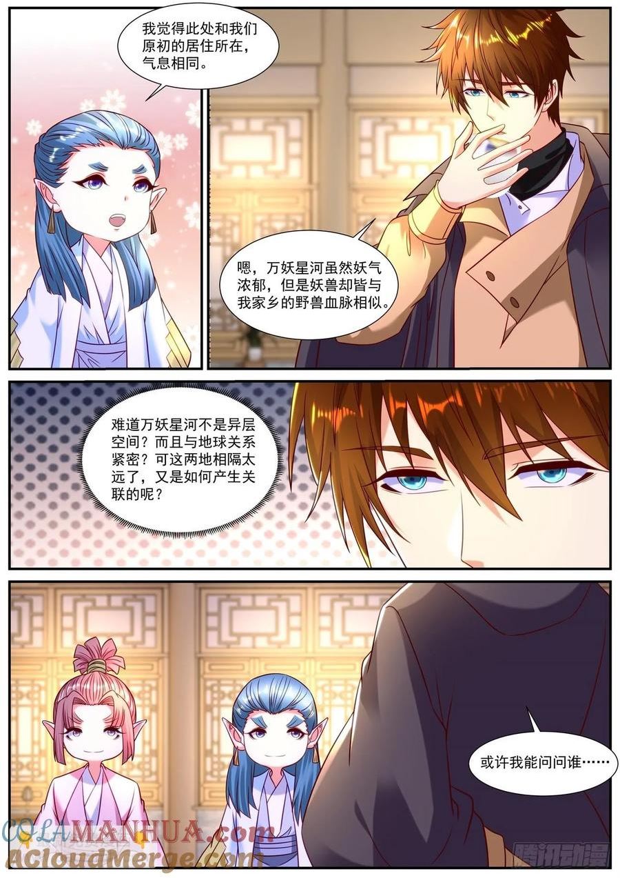 重生之都市修仙漫画,第903回11图