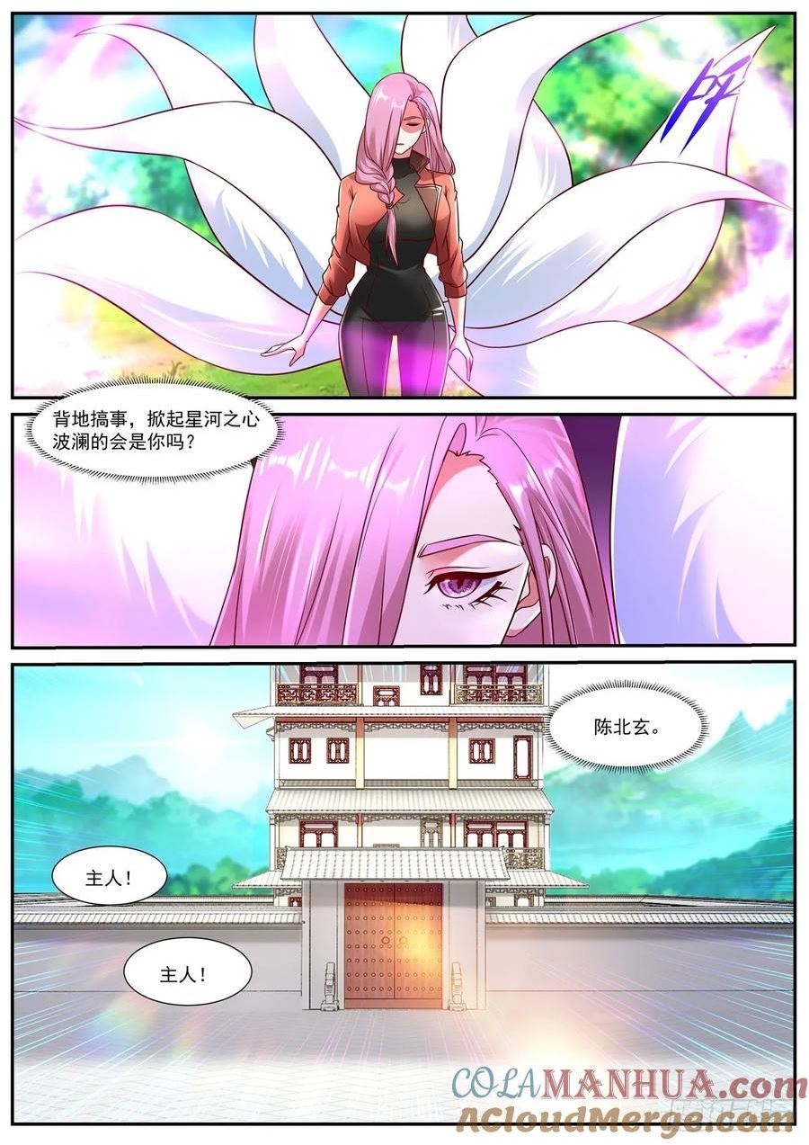 重生之都市修仙漫画,第903回7图