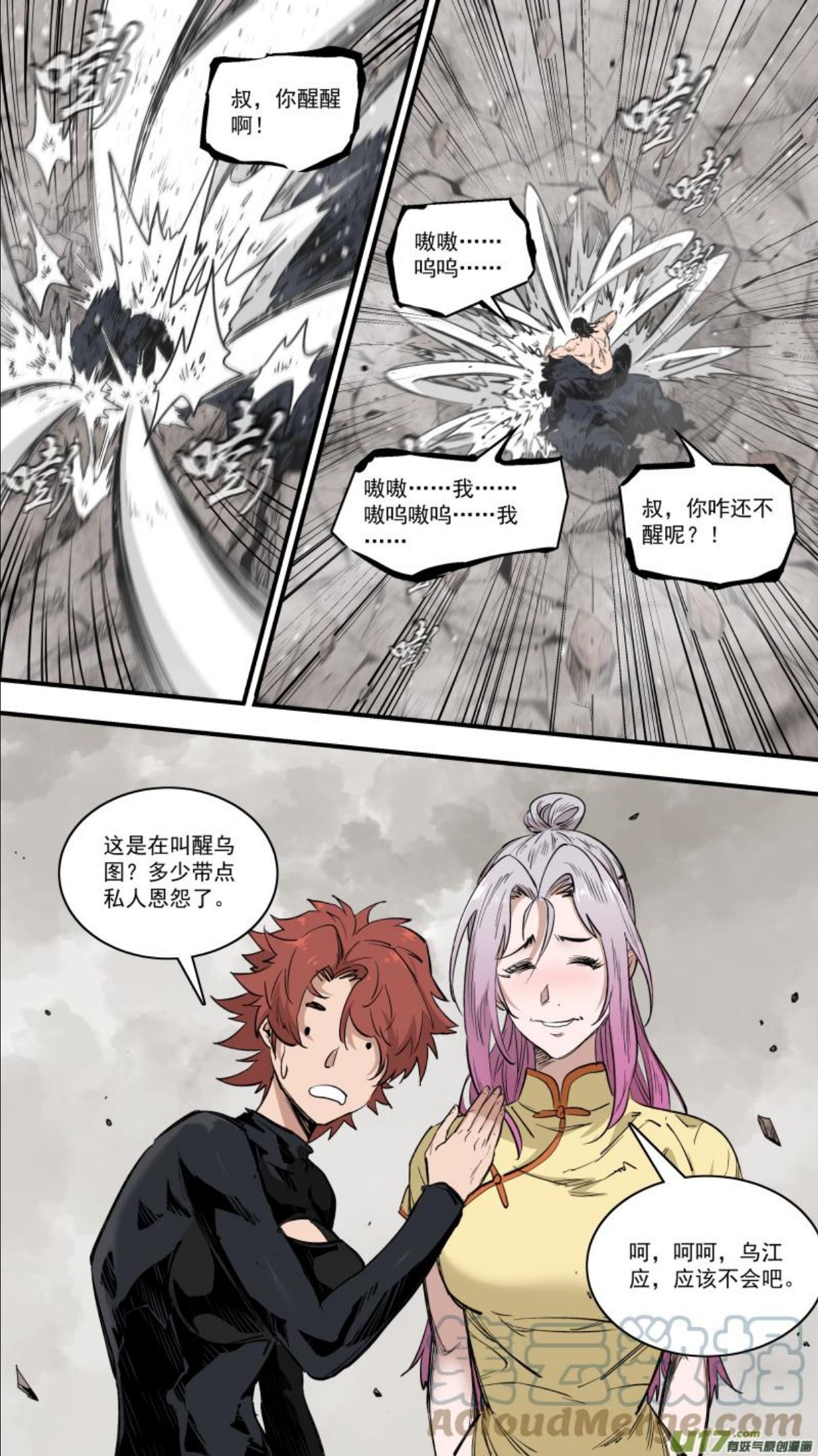 锁龙环漫画,0243.我的力量就是你15图