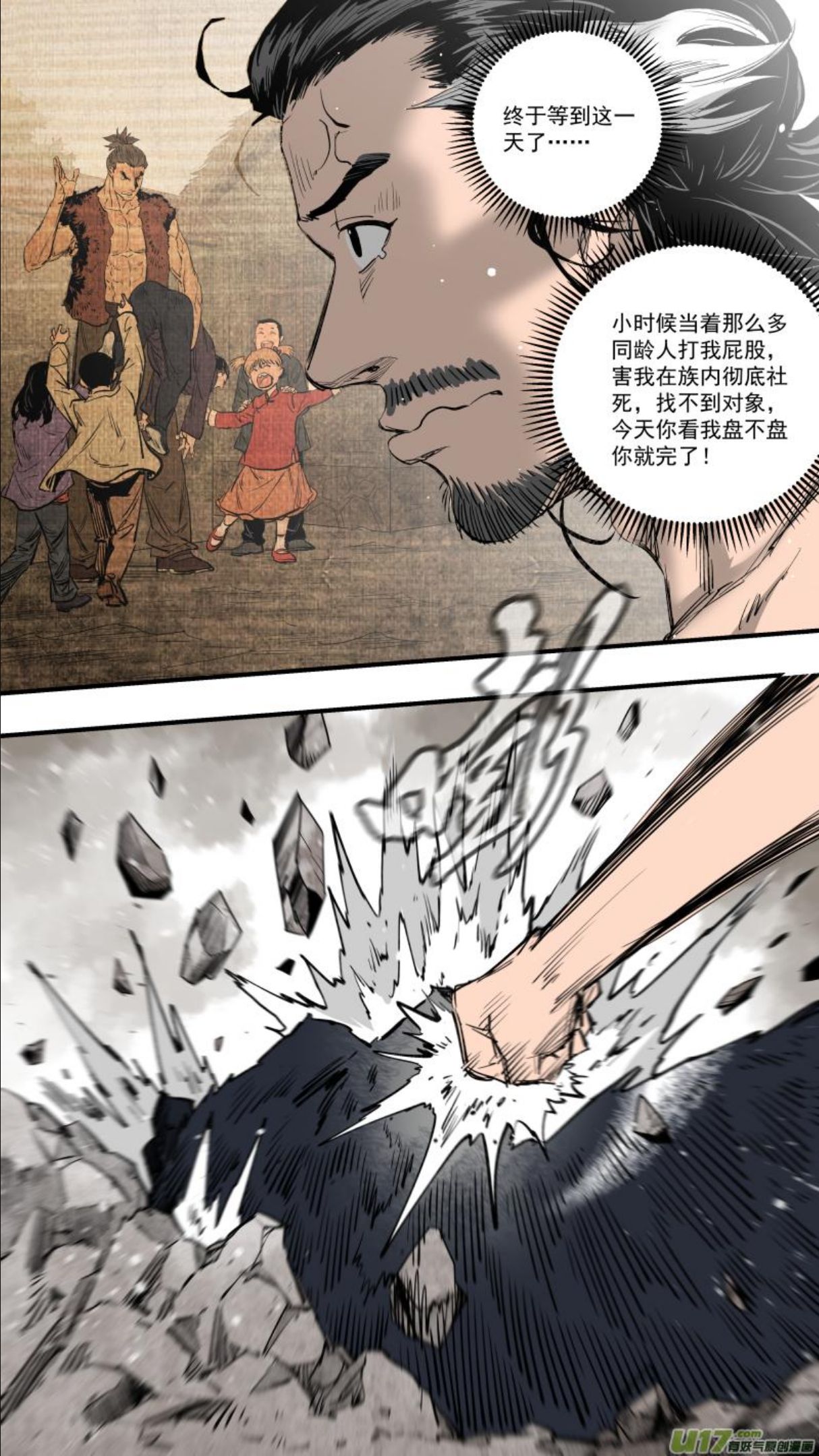 锁龙井小说全文阅读漫画,0243.我的力量就是你14图