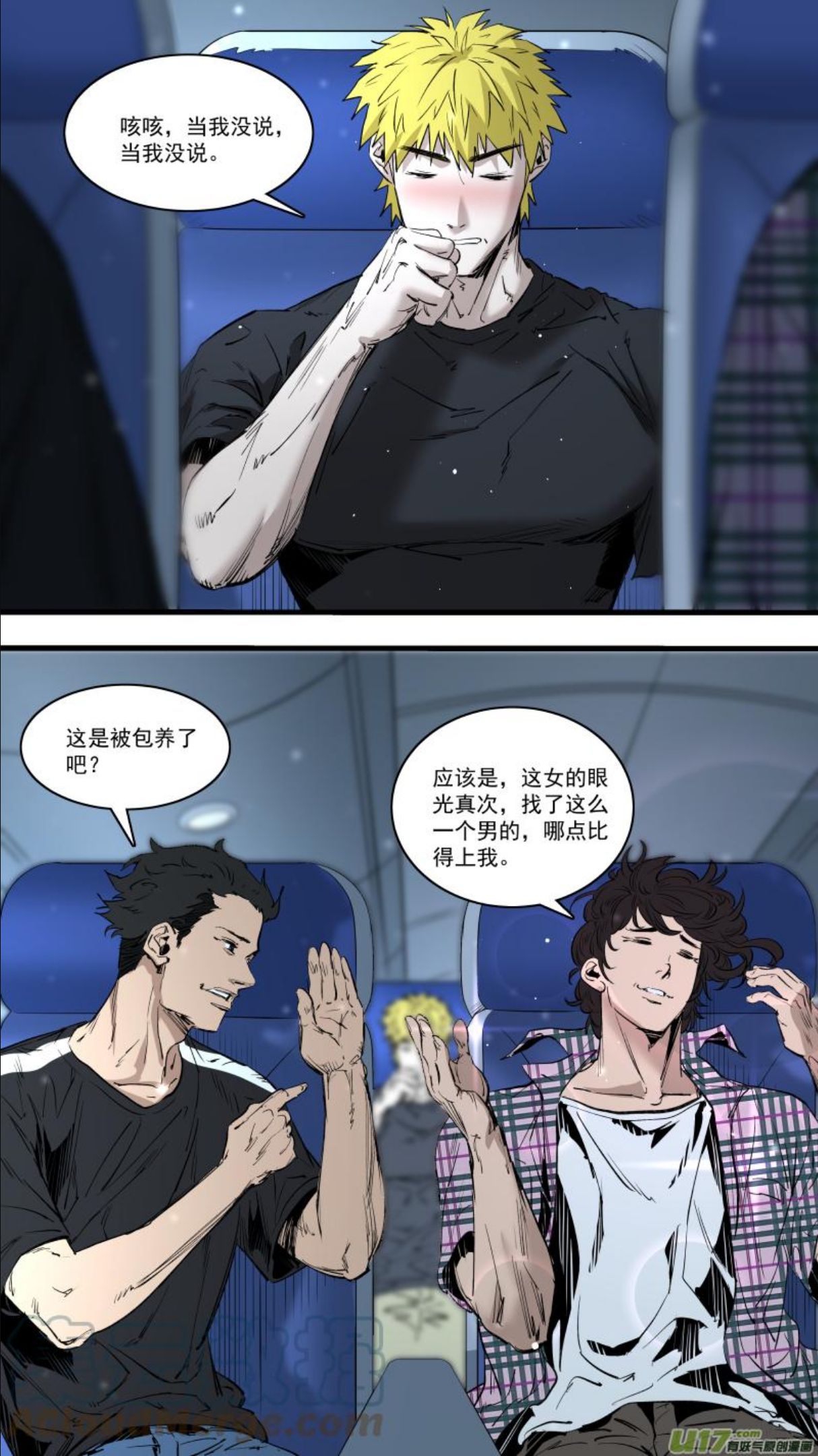 锁龙湖电影漫画,0243.我的力量就是你19图