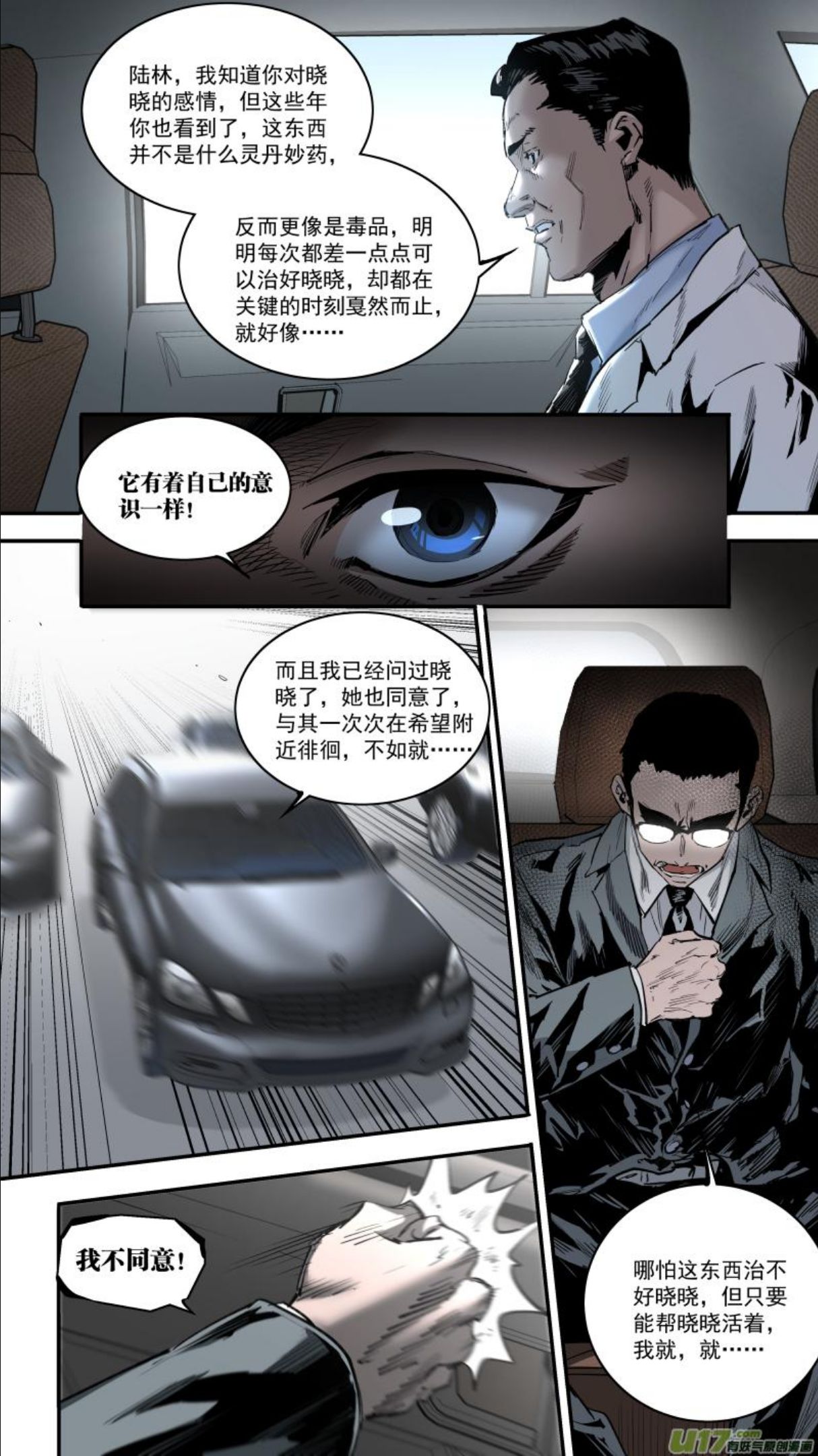 锁龙井在线观看免费完整版漫画,0244.无巧不成书10图