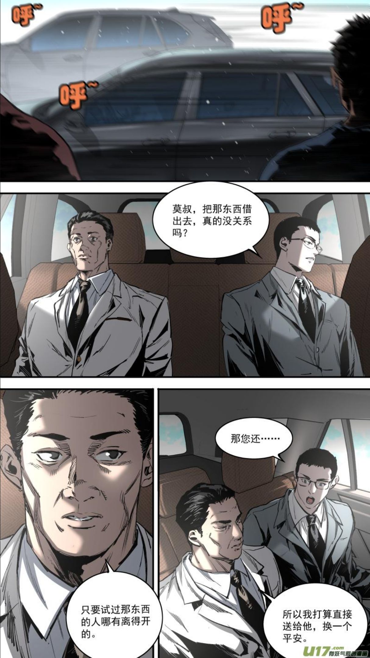 锁龙井在线观看免费完整版漫画,0244.无巧不成书8图