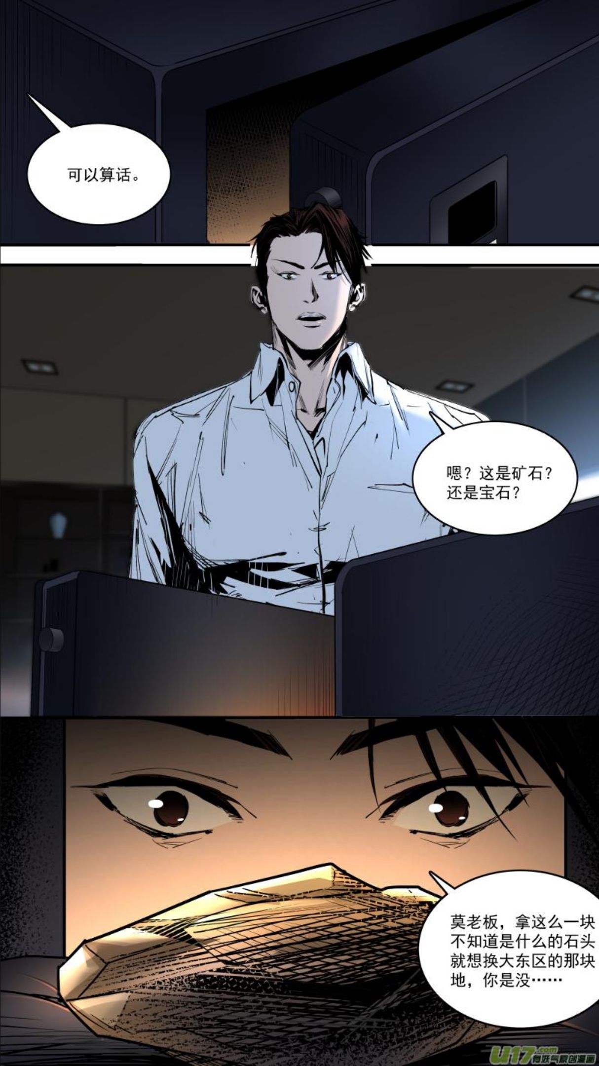 锁龙羽小说全文免费阅读漫画,0245.欲望使人强大8图