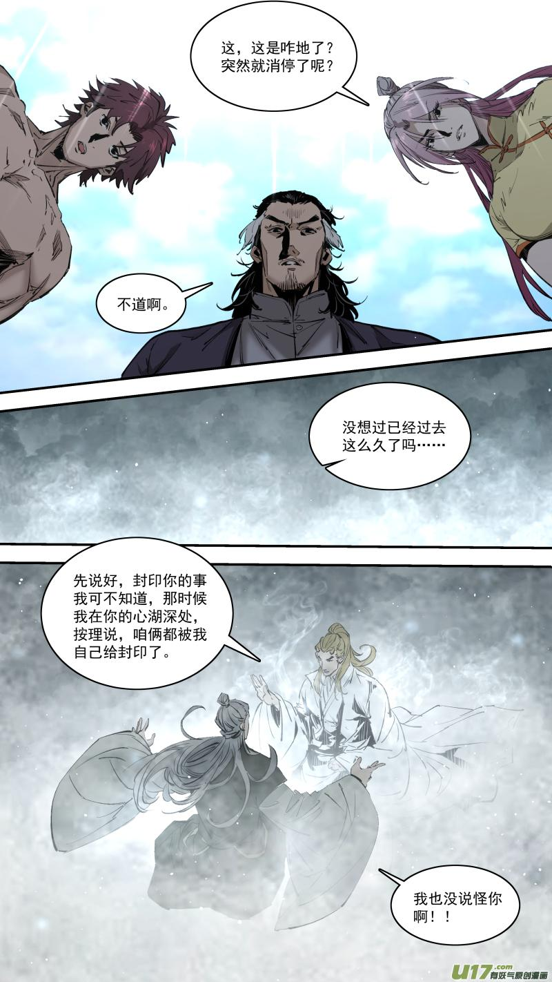 锁龙井在线观看免费完整版漫画,0250.心湖深处的声音12图