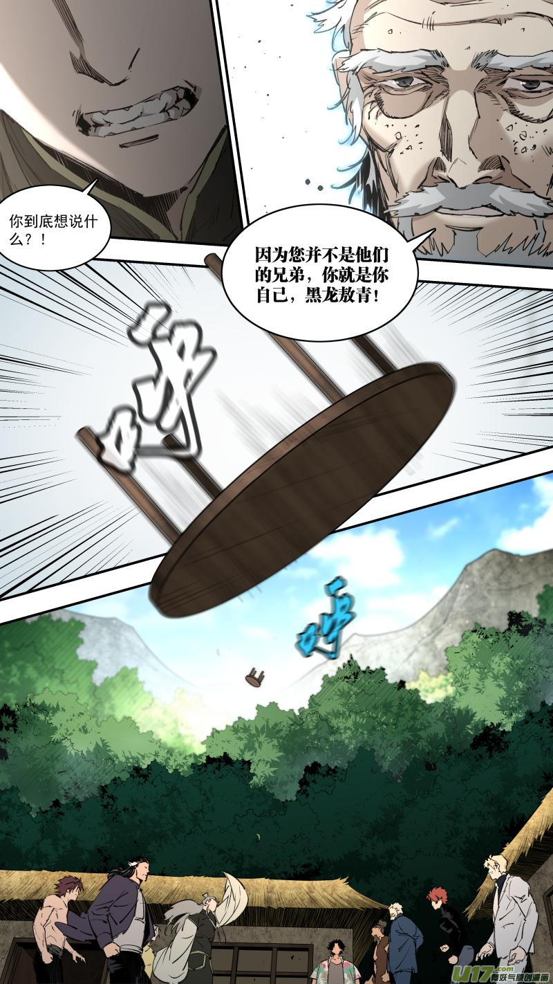 锁龙井在线观看免费完整版漫画,0250.心湖深处的声音4图