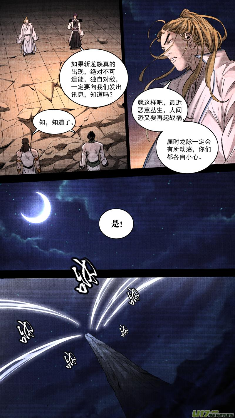 锁龙漫画,0254.千年的夙愿4图