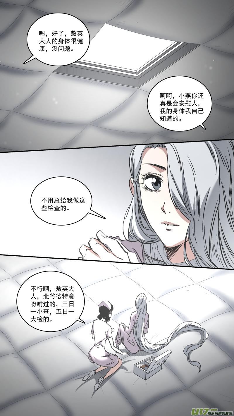 锁龙井三维图漫画,0258.御前会议二14图