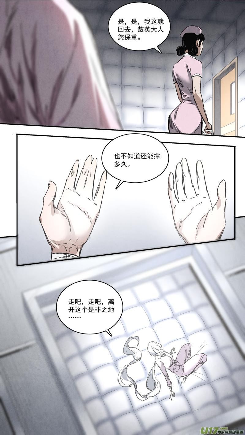 锁龙井三维图漫画,0258.御前会议二16图