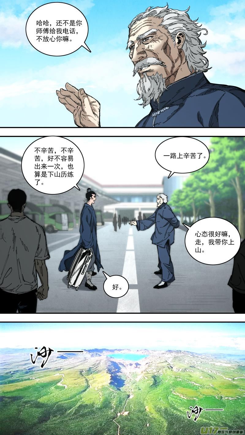 锁龙关怎么去漫画,0261.两面态势12图