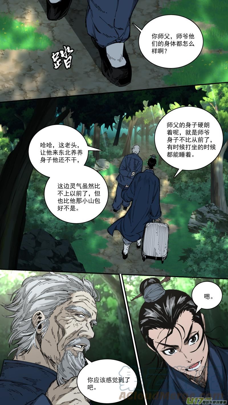 锁龙关怎么去漫画,0261.两面态势13图