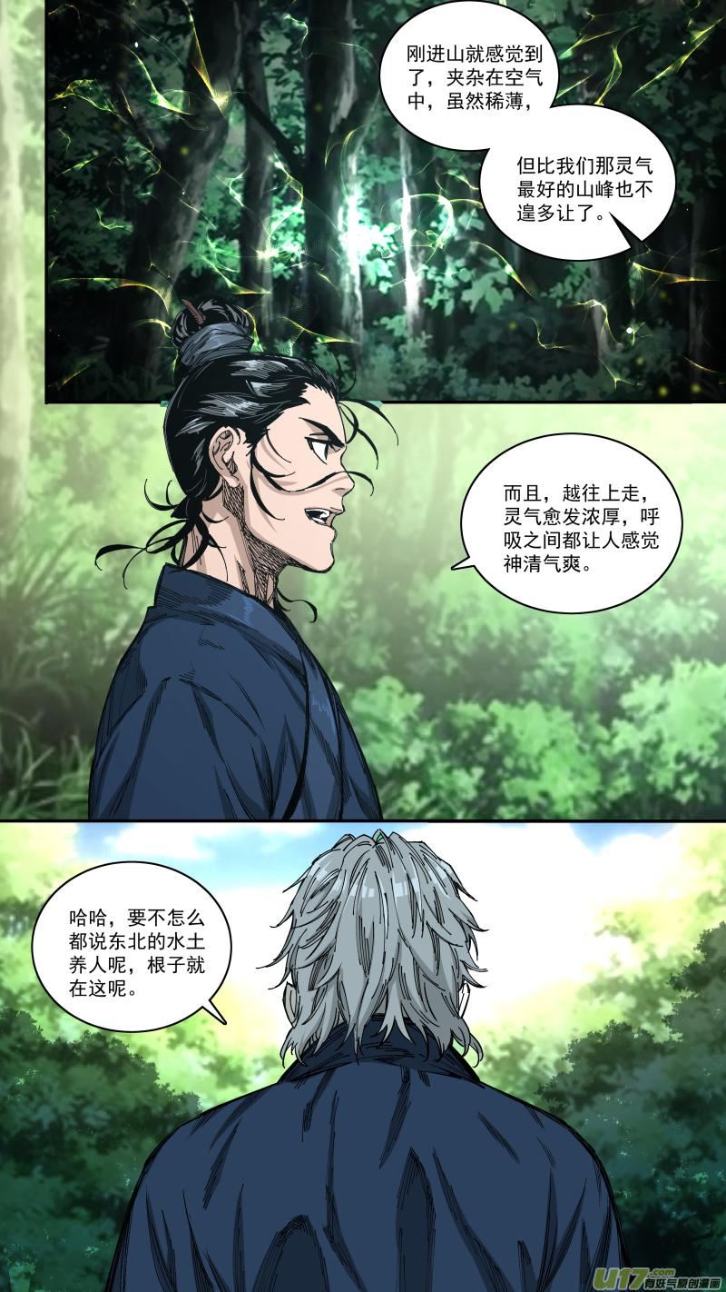 锁龙关怎么去漫画,0261.两面态势14图