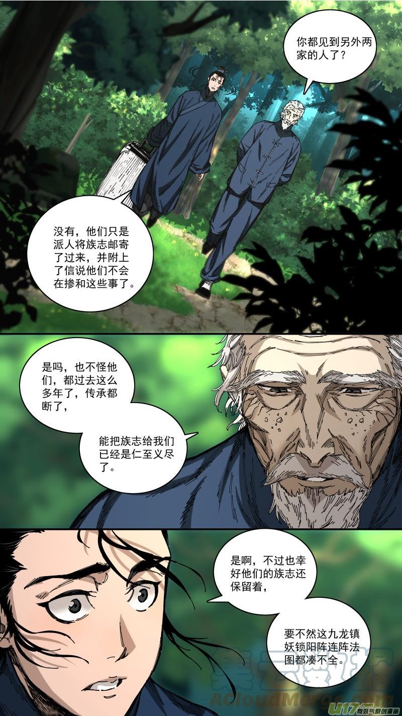 锁龙关怎么去漫画,0261.两面态势15图