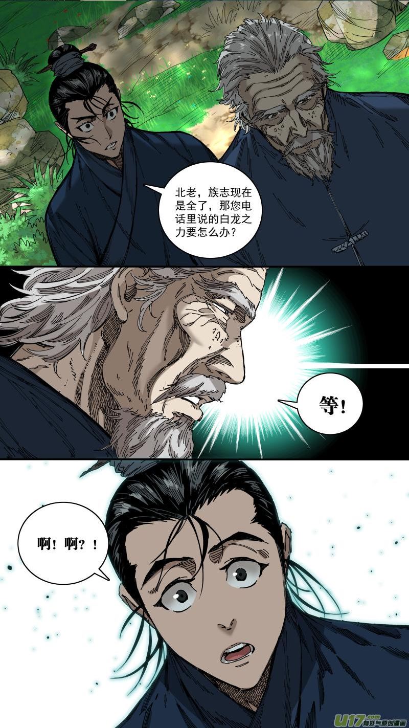 锁龙关怎么去漫画,0261.两面态势16图