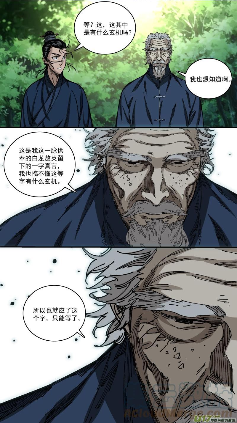 锁龙关怎么去漫画,0261.两面态势17图