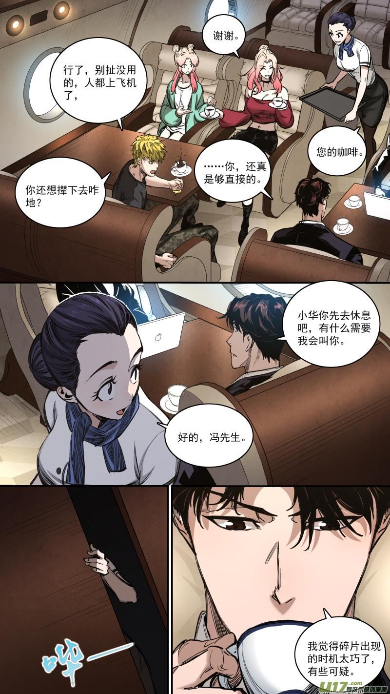 锁龙关怎么去漫画,0261.两面态势4图