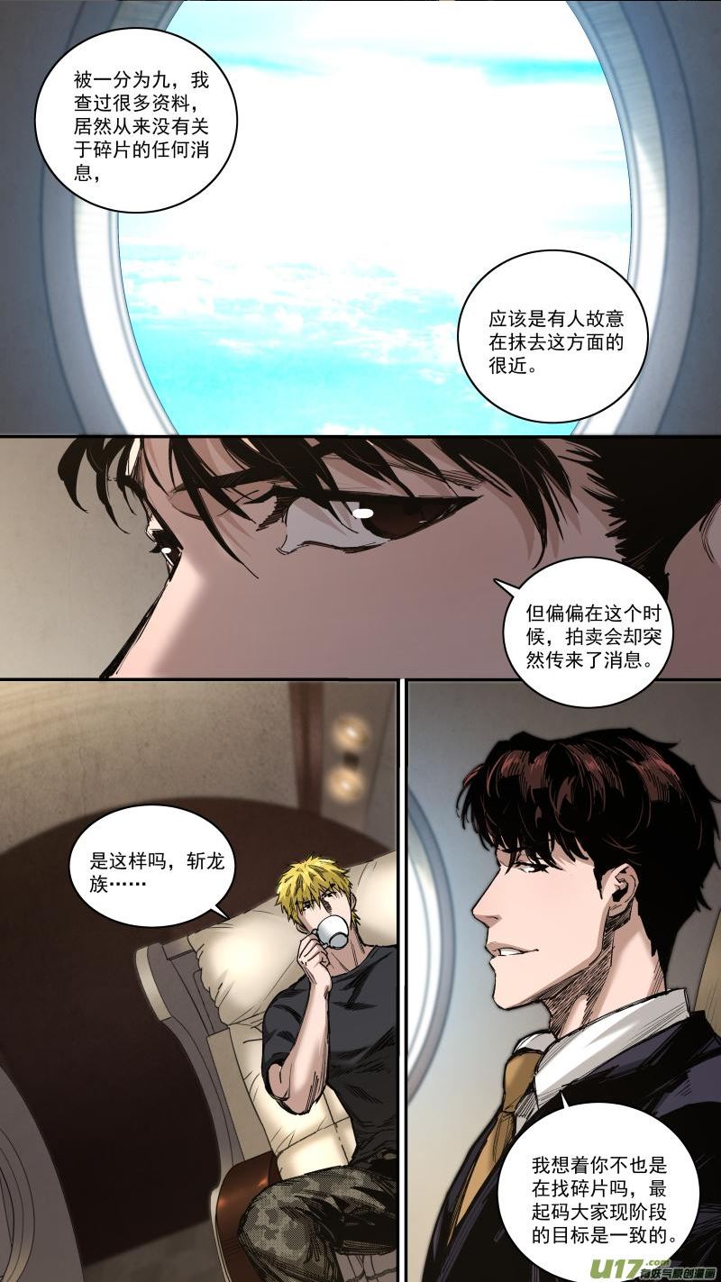 锁龙关怎么去漫画,0261.两面态势6图