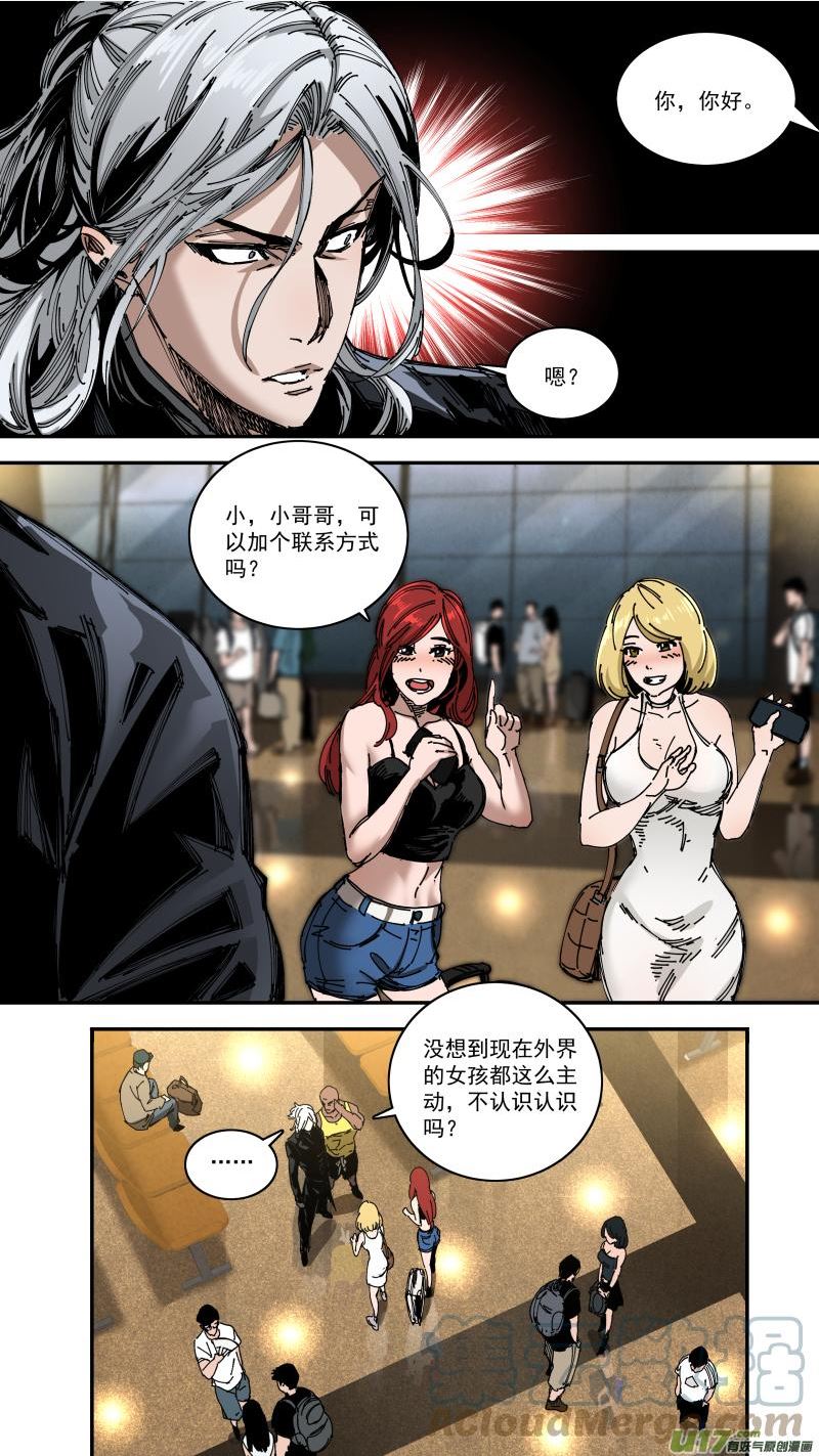 锁龙湖电影漫画,0262.试探5图