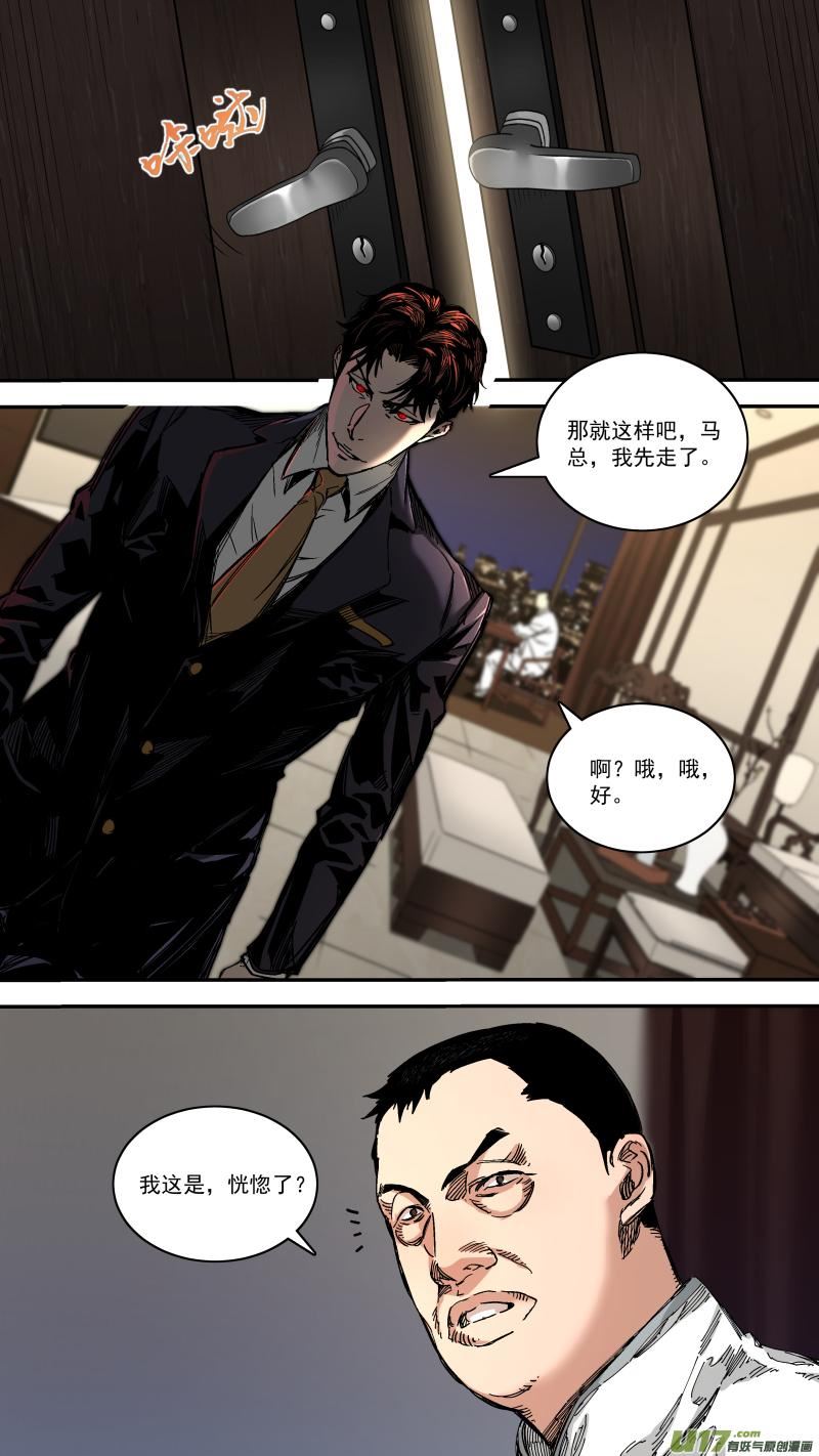 锁龙环是什么东西漫画,0263.你我的默契10图