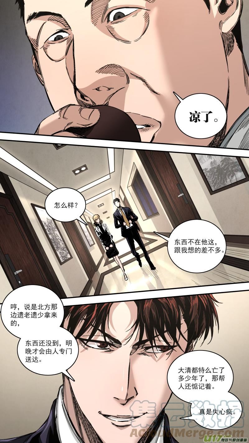 锁龙井在线观看免费完整版漫画,0263.你我的默契11图