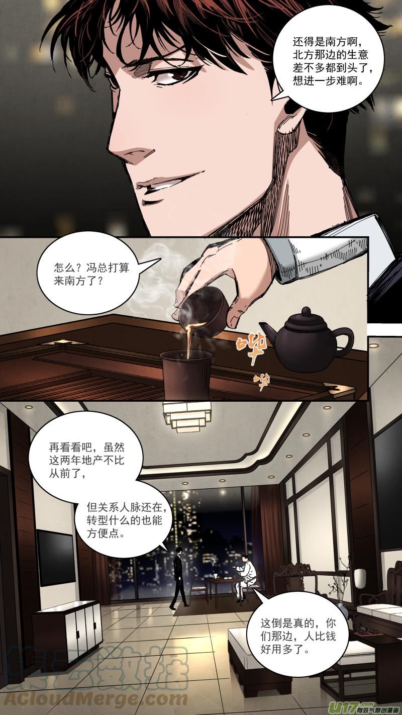 锁龙环是什么东西漫画,0263.你我的默契3图