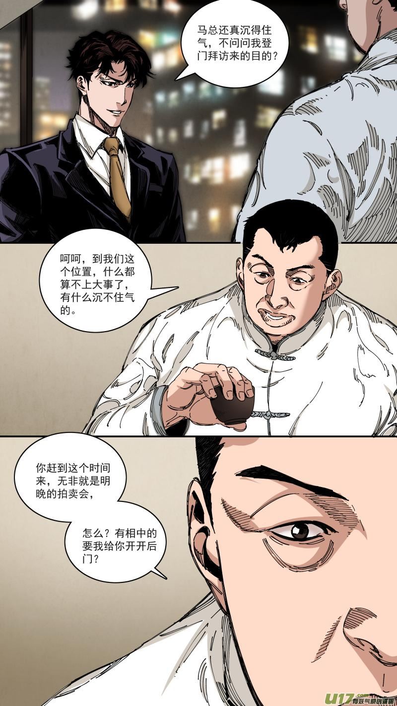 锁龙环是什么东西漫画,0263.你我的默契4图