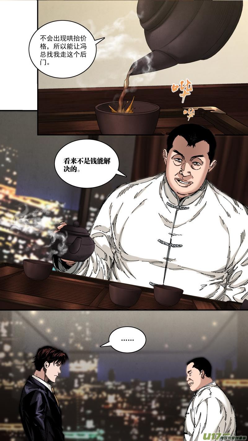 锁龙环是什么东西漫画,0263.你我的默契6图