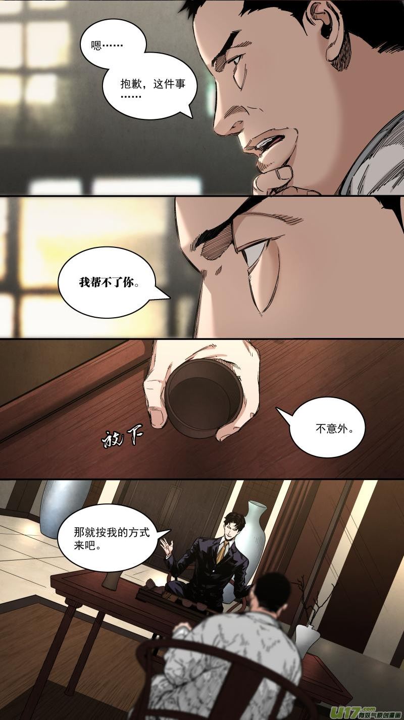 锁龙环是什么东西漫画,0263.你我的默契8图